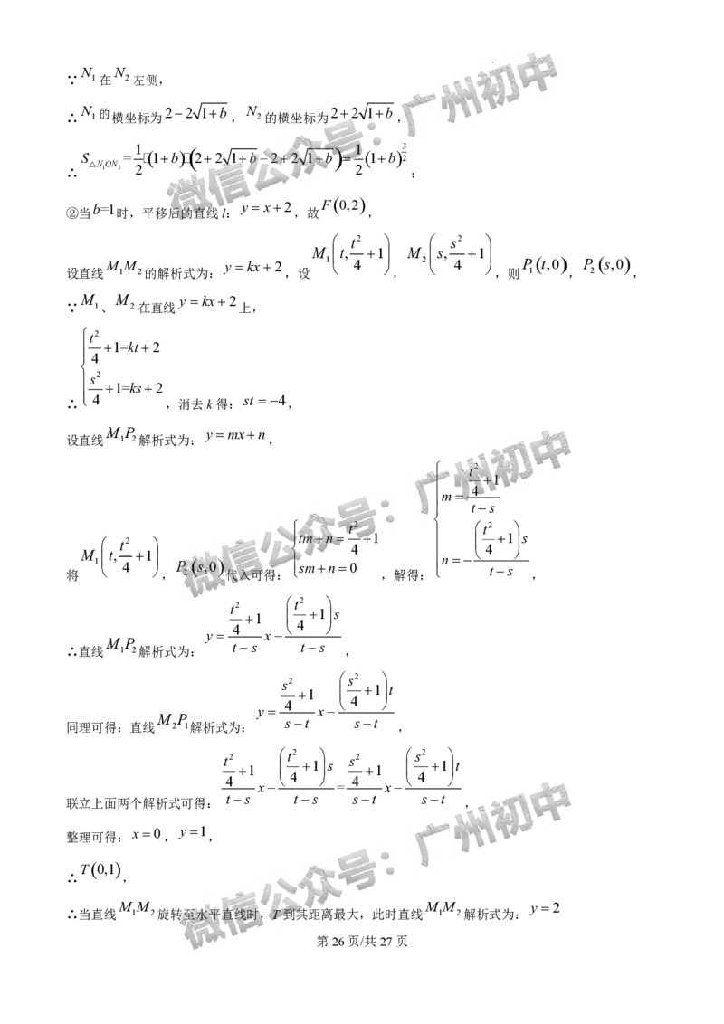 2025广州外国语学校中考二模数学试题（答案解析）_广州九上月考+期中+期末+一模二模+中考真题_2025中考二模