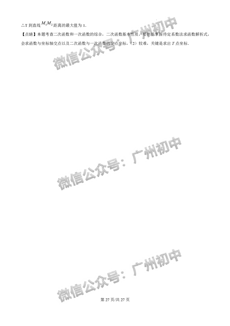 2025广州外国语学校中考二模数学试题（答案解析）_广州九上月考+期中+期末+一模二模+中考真题_2025中考二模