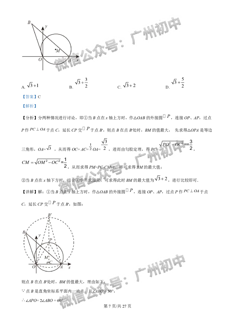 2025广州外国语学校中考二模数学试题（答案解析）_广州九上月考+期中+期末+一模二模+中考真题_2025中考二模