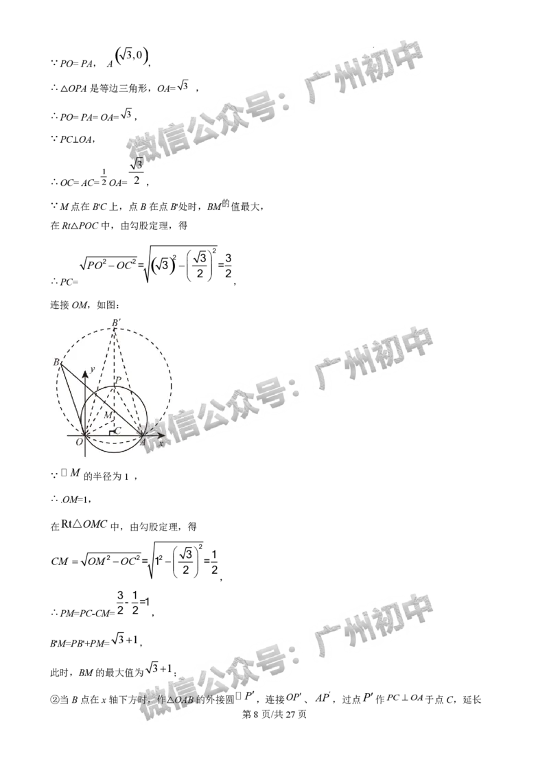 2025广州外国语学校中考二模数学试题（答案解析）_广州九上月考+期中+期末+一模二模+中考真题_2025中考二模
