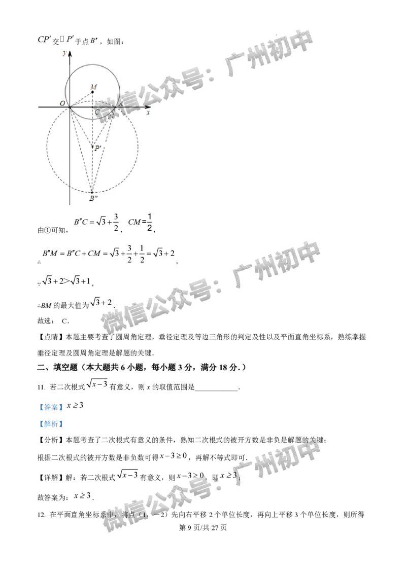 2025广州外国语学校中考二模数学试题（答案解析）_广州九上月考+期中+期末+一模二模+中考真题_2025中考二模
