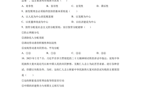 2024年全国普通高等学校运动训练、武术与民族传统体育专业政治全真模拟卷（一）（学生卷）_006体育资料_政治2015-2025年真题+52套模拟卷_2024版10套
