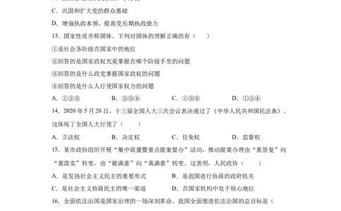 2024年全国普通高等学校运动训练、武术与民族传统体育专业政治全真模拟卷（一）（学生卷）_006体育资料_政治2015-2025年真题+52套模拟卷_2024版10套