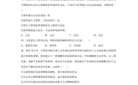 2024年全国普通高等学校运动训练、武术与民族传统体育专业政治全真模拟卷（一）（学生卷）_006体育资料_政治2015-2025年真题+52套模拟卷_2024版10套