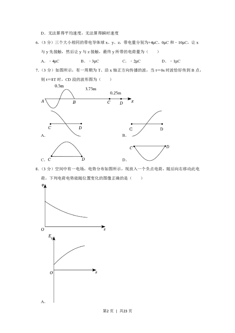 2023年高考物理试卷（上海）（解析卷）_物理历年高考真题_新&middot;PDF版2008-2025&middot;高考物理真题_物理（按省份分类）2008-2025_2008-2025&middot;（上海）物理高考真题