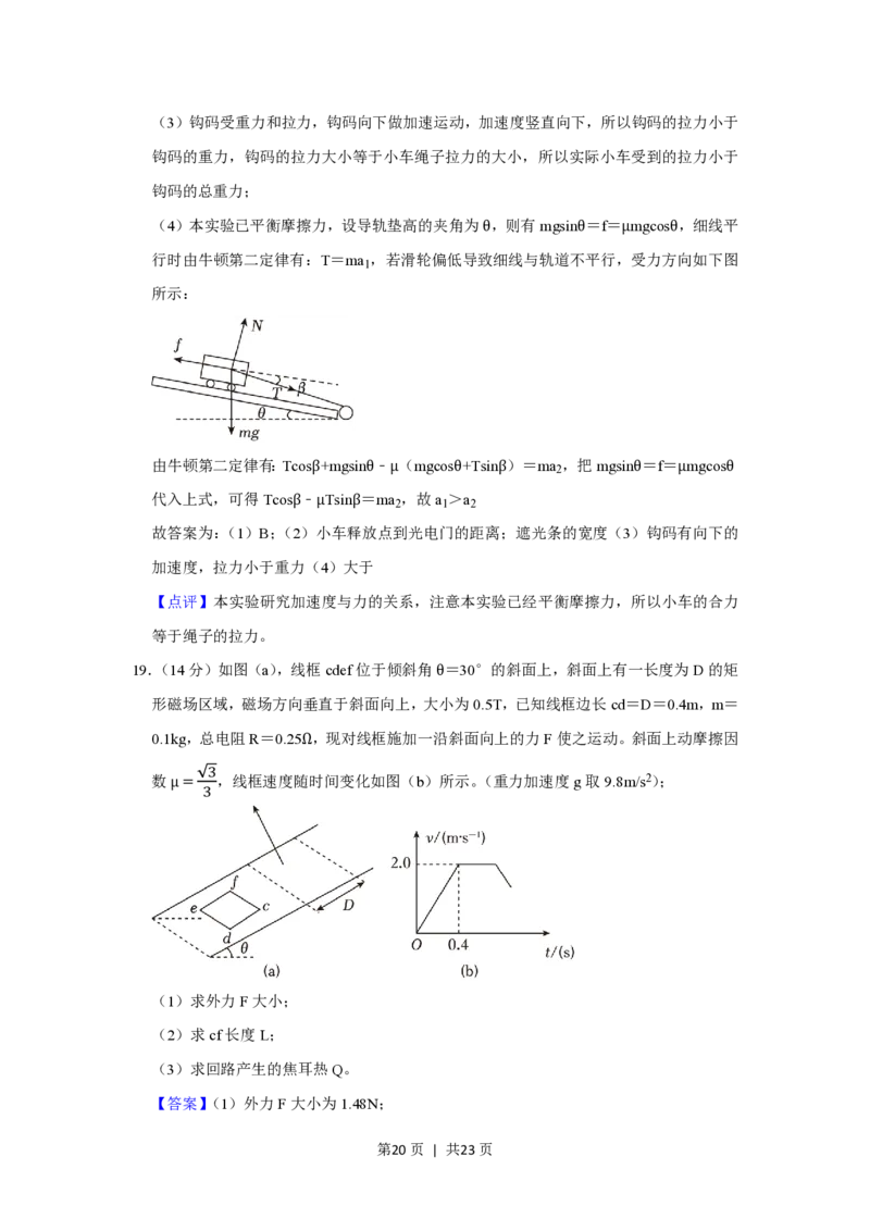 2023年高考物理试卷（上海）（解析卷）_物理历年高考真题_新&middot;PDF版2008-2025&middot;高考物理真题_物理（按省份分类）2008-2025_2008-2025&middot;（上海）物理高考真题