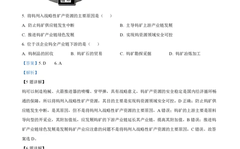 2023年高考地理试卷（浙江）（6月）（解析卷）_地理历年高考真题_新&middot;PDF版2008-2025&middot;高考地理真题_地理（按年份分类）2008-2025_2023&middot;地理高考真题
