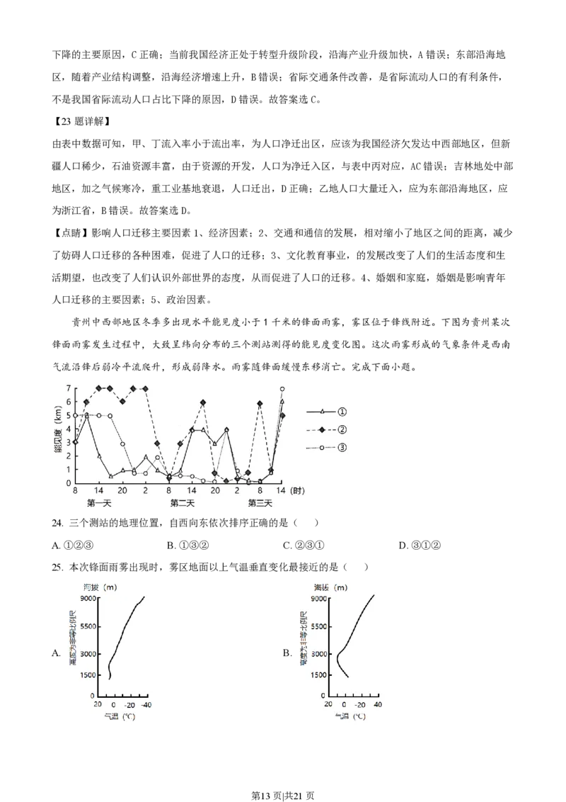 2023年高考地理试卷（浙江）（6月）（解析卷）_地理历年高考真题_新&middot;PDF版2008-2025&middot;高考地理真题_地理（按年份分类）2008-2025_2023&middot;地理高考真题