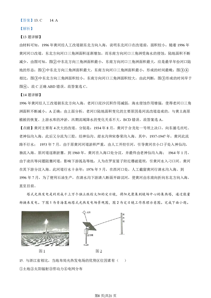 2023年高考地理试卷（浙江）（6月）（解析卷）_地理历年高考真题_新&middot;PDF版2008-2025&middot;高考地理真题_地理（按年份分类）2008-2025_2023&middot;地理高考真题