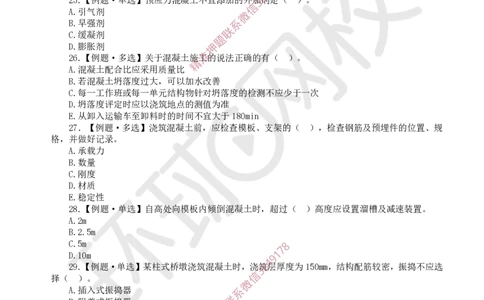 03.2025一建市政精题必练-第3讲-第2章城市桥梁工程（1）_2026年一级建造师_2026年一建市政_2025年一建市政SVIP_03-习题精析✿实战特训✿模考通关_25-市政《精题必练班》李莹HQ