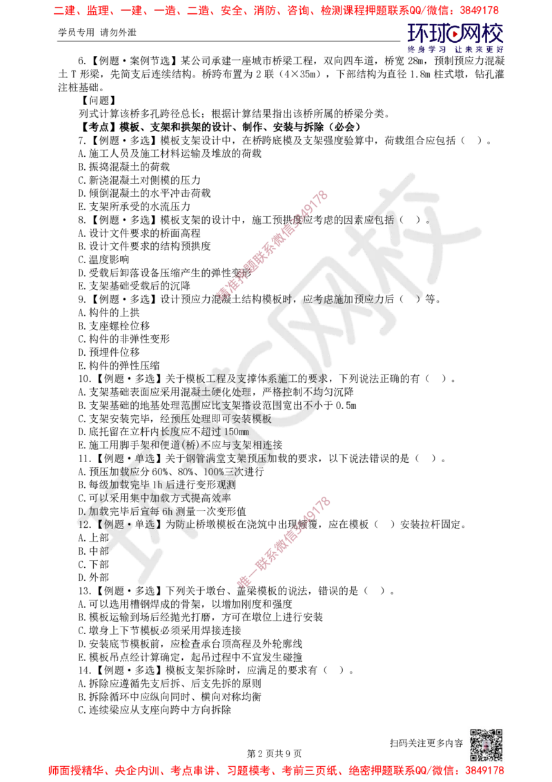 03.2025一建市政精题必练-第3讲-第2章城市桥梁工程（1）_2026年一级建造师_2026年一建市政_2025年一建市政SVIP_03-习题精析✿实战特训✿模考通关_25-市政《精题必练班》李莹HQ
