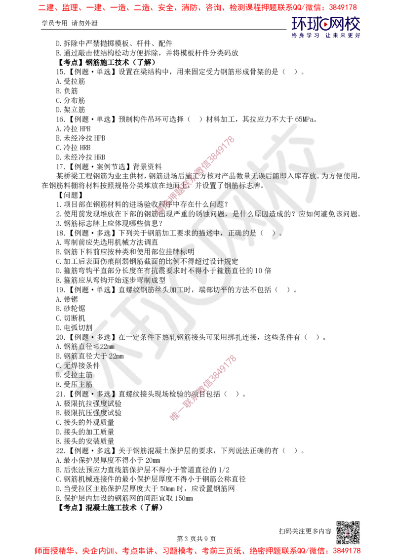 03.2025一建市政精题必练-第3讲-第2章城市桥梁工程（1）_2026年一级建造师_2026年一建市政_2025年一建市政SVIP_03-习题精析✿实战特训✿模考通关_25-市政《精题必练班》李莹HQ