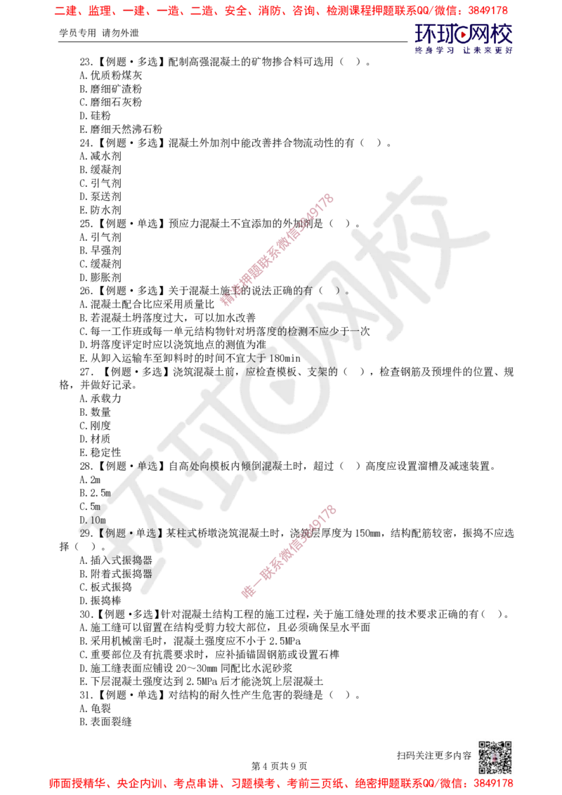 03.2025一建市政精题必练-第3讲-第2章城市桥梁工程（1）_2026年一级建造师_2026年一建市政_2025年一建市政SVIP_03-习题精析✿实战特训✿模考通关_25-市政《精题必练班》李莹HQ