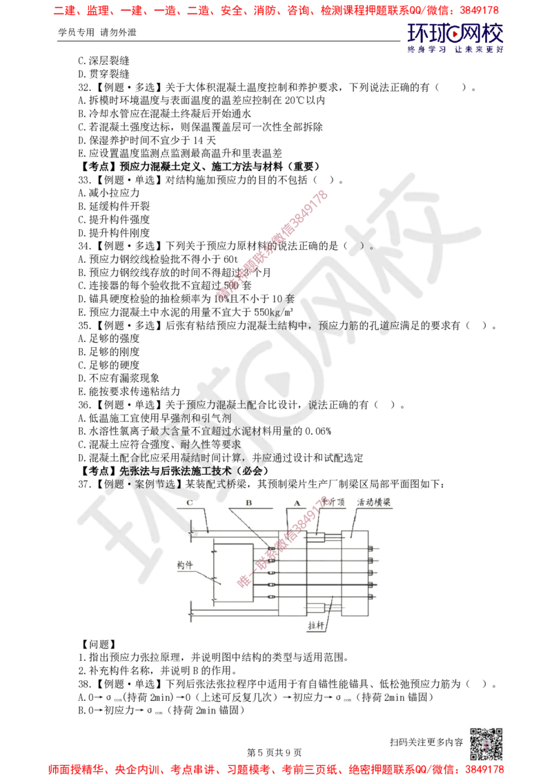 03.2025一建市政精题必练-第3讲-第2章城市桥梁工程（1）_2026年一级建造师_2026年一建市政_2025年一建市政SVIP_03-习题精析✿实战特训✿模考通关_25-市政《精题必练班》李莹HQ