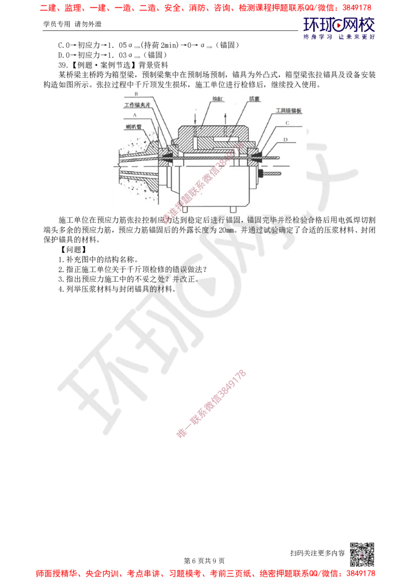 03.2025一建市政精题必练-第3讲-第2章城市桥梁工程（1）_2026年一级建造师_2026年一建市政_2025年一建市政SVIP_03-习题精析✿实战特训✿模考通关_25-市政《精题必练班》李莹HQ
