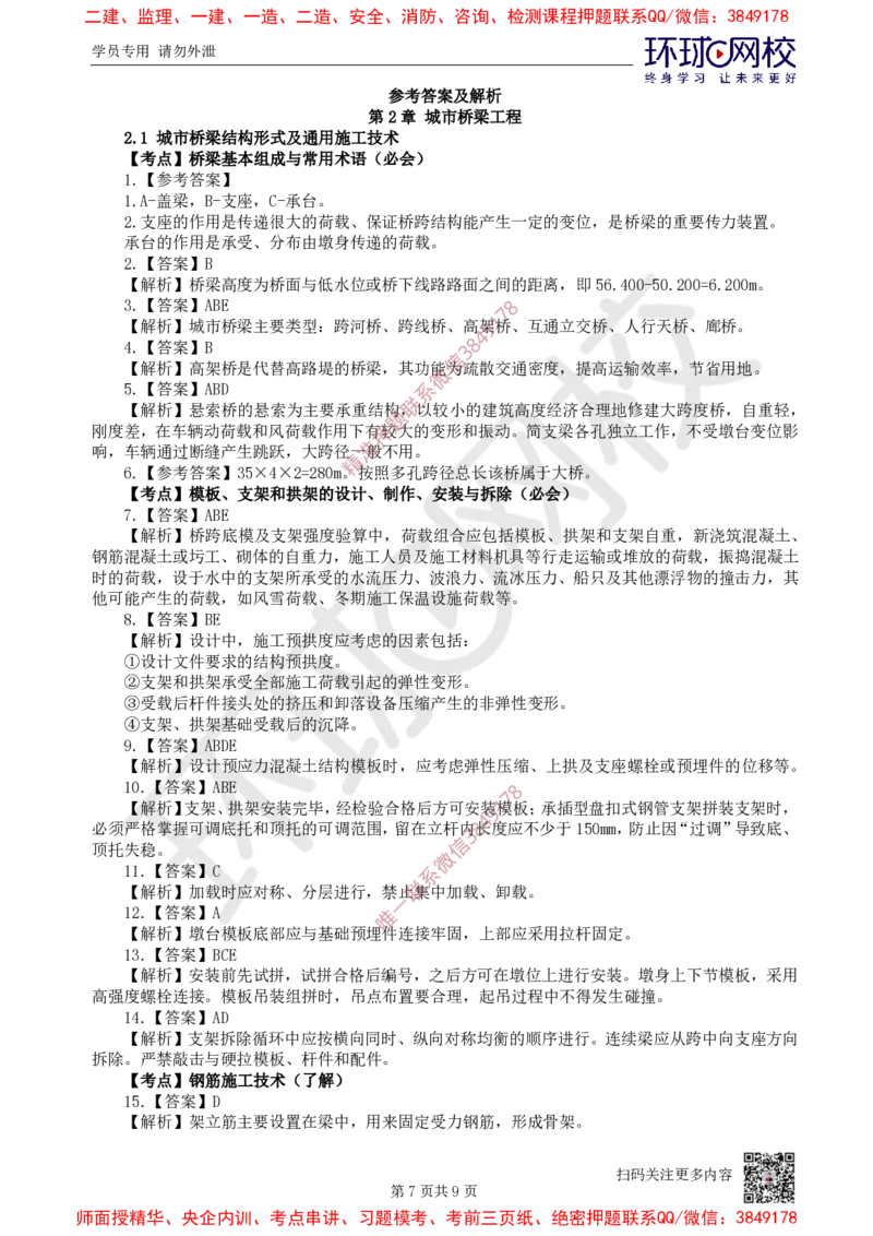 03.2025一建市政精题必练-第3讲-第2章城市桥梁工程（1）_2026年一级建造师_2026年一建市政_2025年一建市政SVIP_03-习题精析✿实战特训✿模考通关_25-市政《精题必练班》李莹HQ