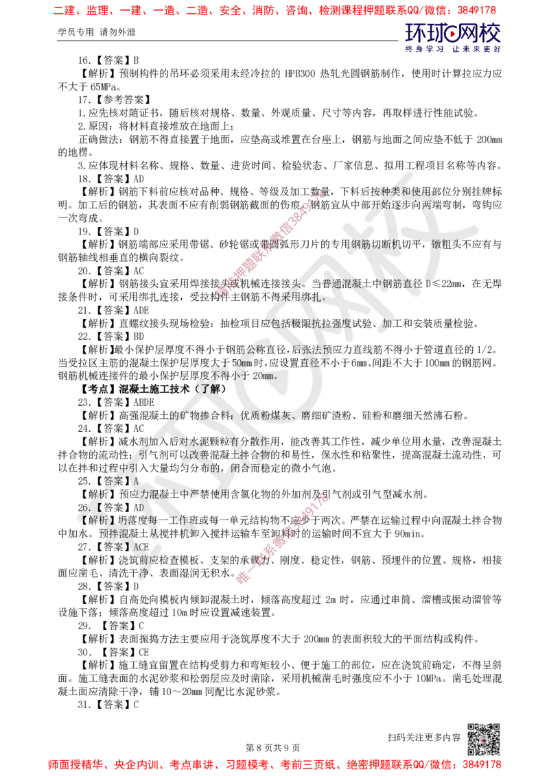 03.2025一建市政精题必练-第3讲-第2章城市桥梁工程（1）_2026年一级建造师_2026年一建市政_2025年一建市政SVIP_03-习题精析✿实战特训✿模考通关_25-市政《精题必练班》李莹HQ