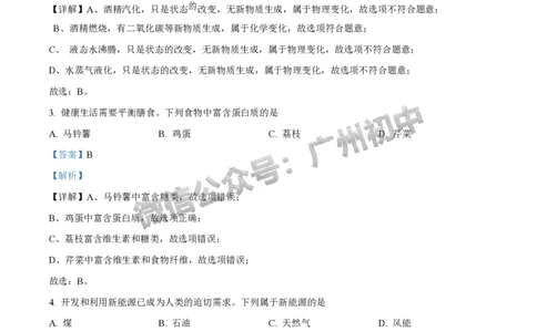2025广州中考化学真题（答案解析）_广州九上月考+期中+期末+一模二模+中考真题_广州中考真题23-25_2025年