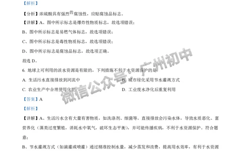 2025广州中考化学真题（答案解析）_广州九上月考+期中+期末+一模二模+中考真题_广州中考真题23-25_2025年
