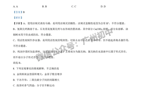 2025广州中考化学真题（答案解析）_广州九上月考+期中+期末+一模二模+中考真题_广州中考真题23-25_2025年