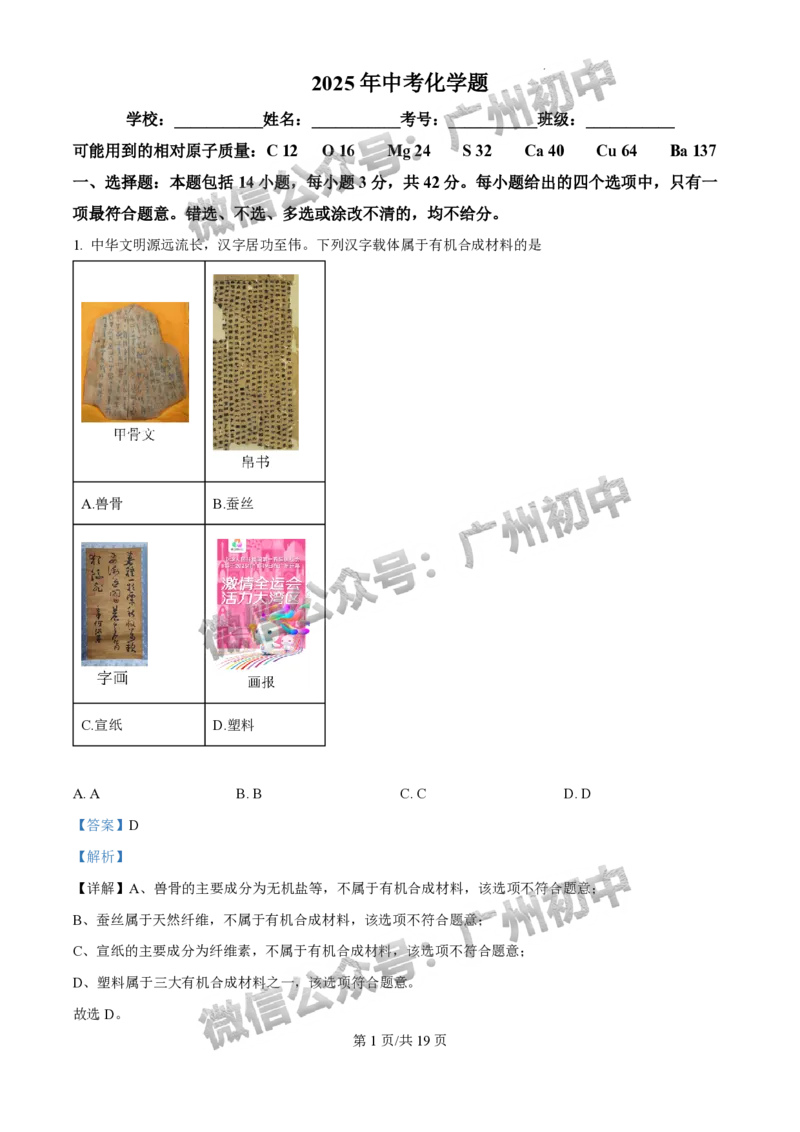 2025广州中考化学真题（答案解析）_广州九上月考+期中+期末+一模二模+中考真题_广州中考真题23-25_2025年