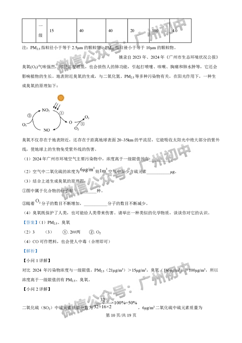 2025广州中考化学真题（答案解析）_广州九上月考+期中+期末+一模二模+中考真题_广州中考真题23-25_2025年