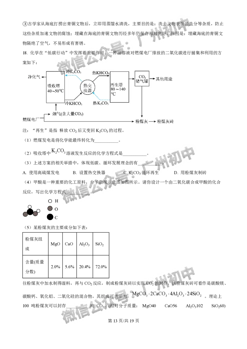 2025广州中考化学真题（答案解析）_广州九上月考+期中+期末+一模二模+中考真题_广州中考真题23-25_2025年