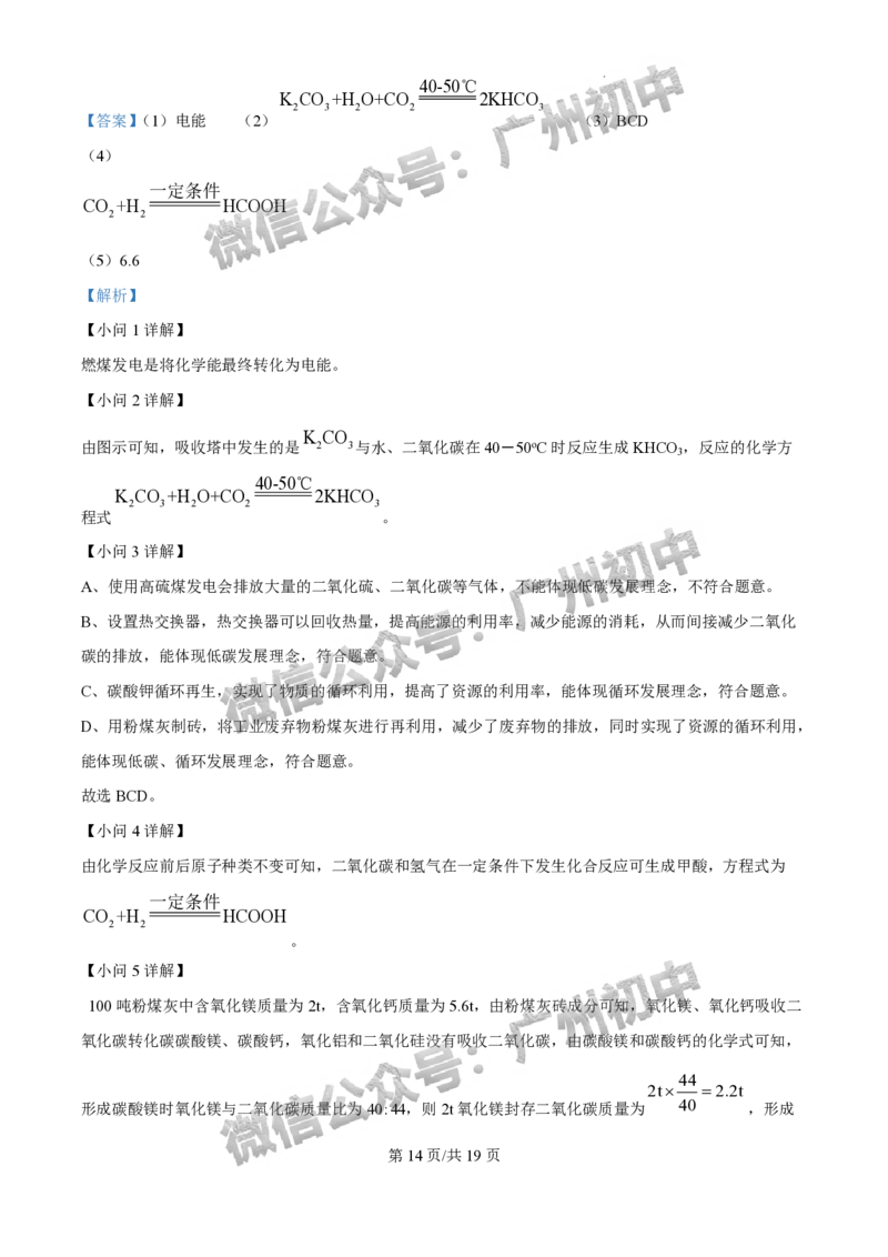 2025广州中考化学真题（答案解析）_广州九上月考+期中+期末+一模二模+中考真题_广州中考真题23-25_2025年