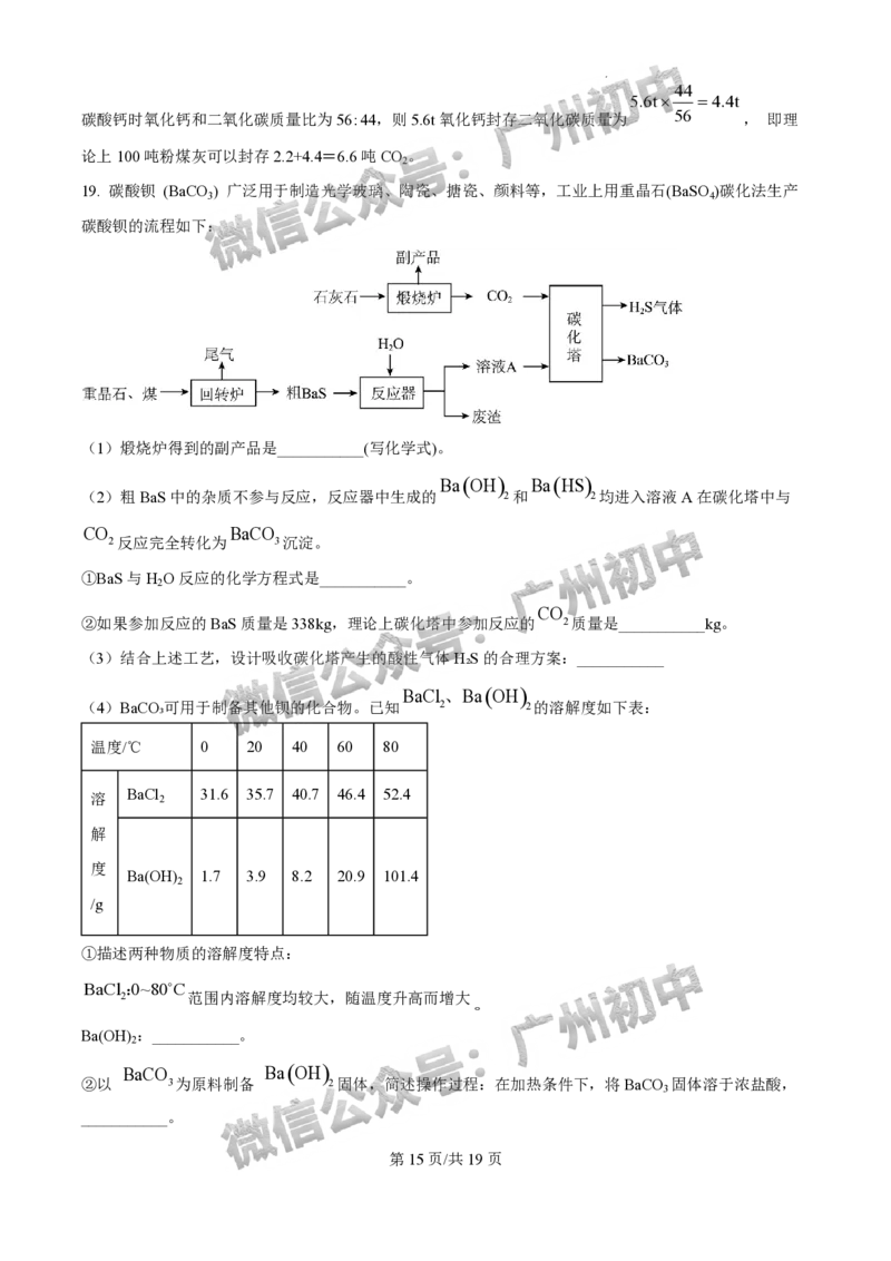 2025广州中考化学真题（答案解析）_广州九上月考+期中+期末+一模二模+中考真题_广州中考真题23-25_2025年