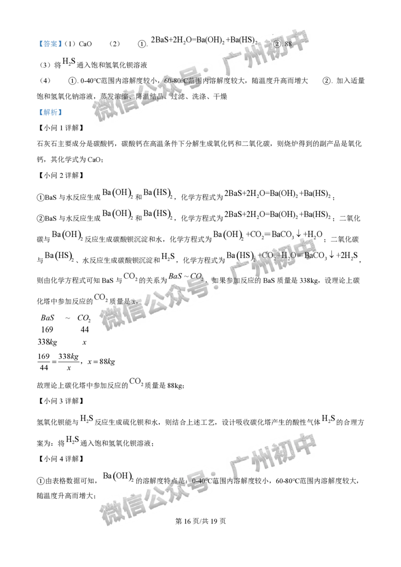 2025广州中考化学真题（答案解析）_广州九上月考+期中+期末+一模二模+中考真题_广州中考真题23-25_2025年