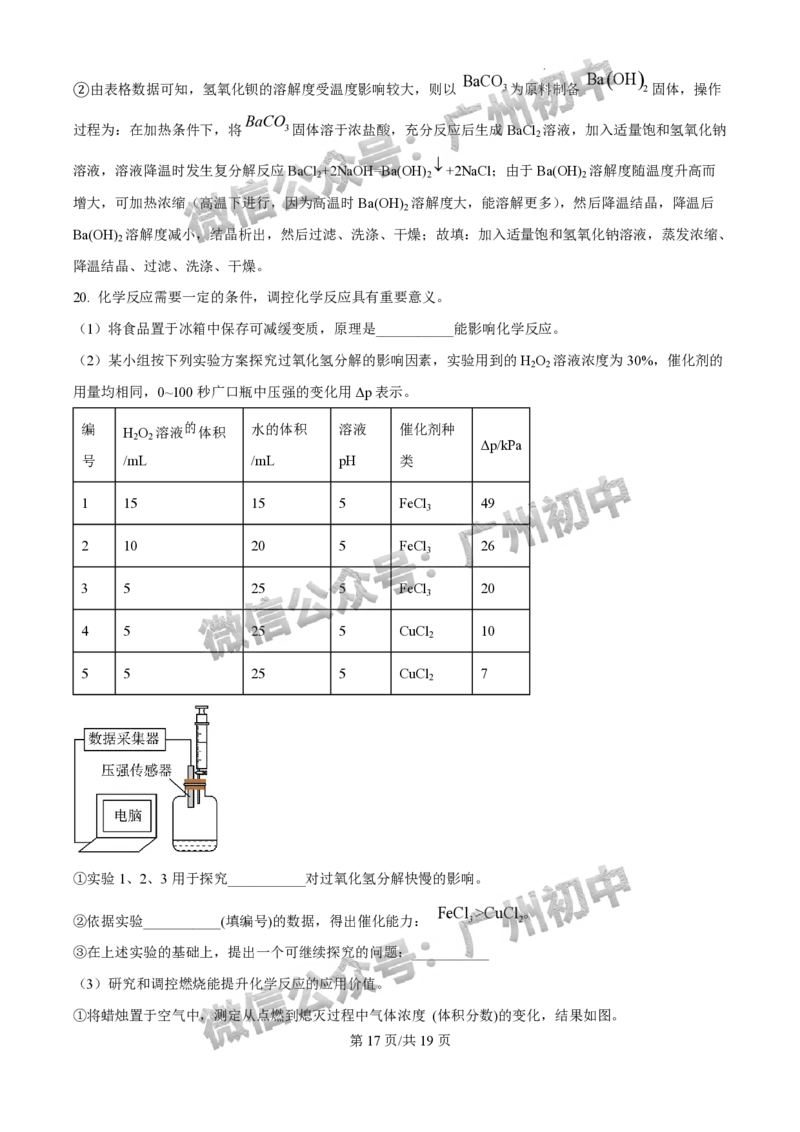 2025广州中考化学真题（答案解析）_广州九上月考+期中+期末+一模二模+中考真题_广州中考真题23-25_2025年
