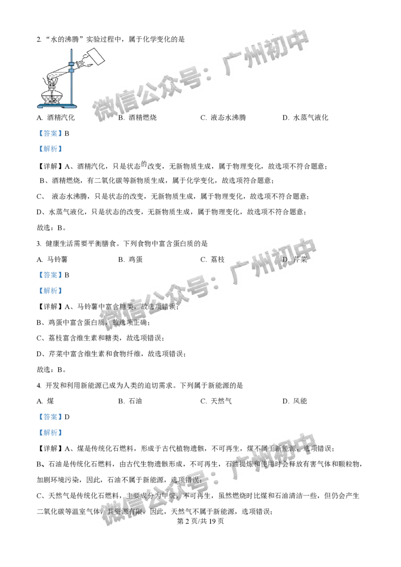 2025广州中考化学真题（答案解析）_广州九上月考+期中+期末+一模二模+中考真题_广州中考真题23-25_2025年