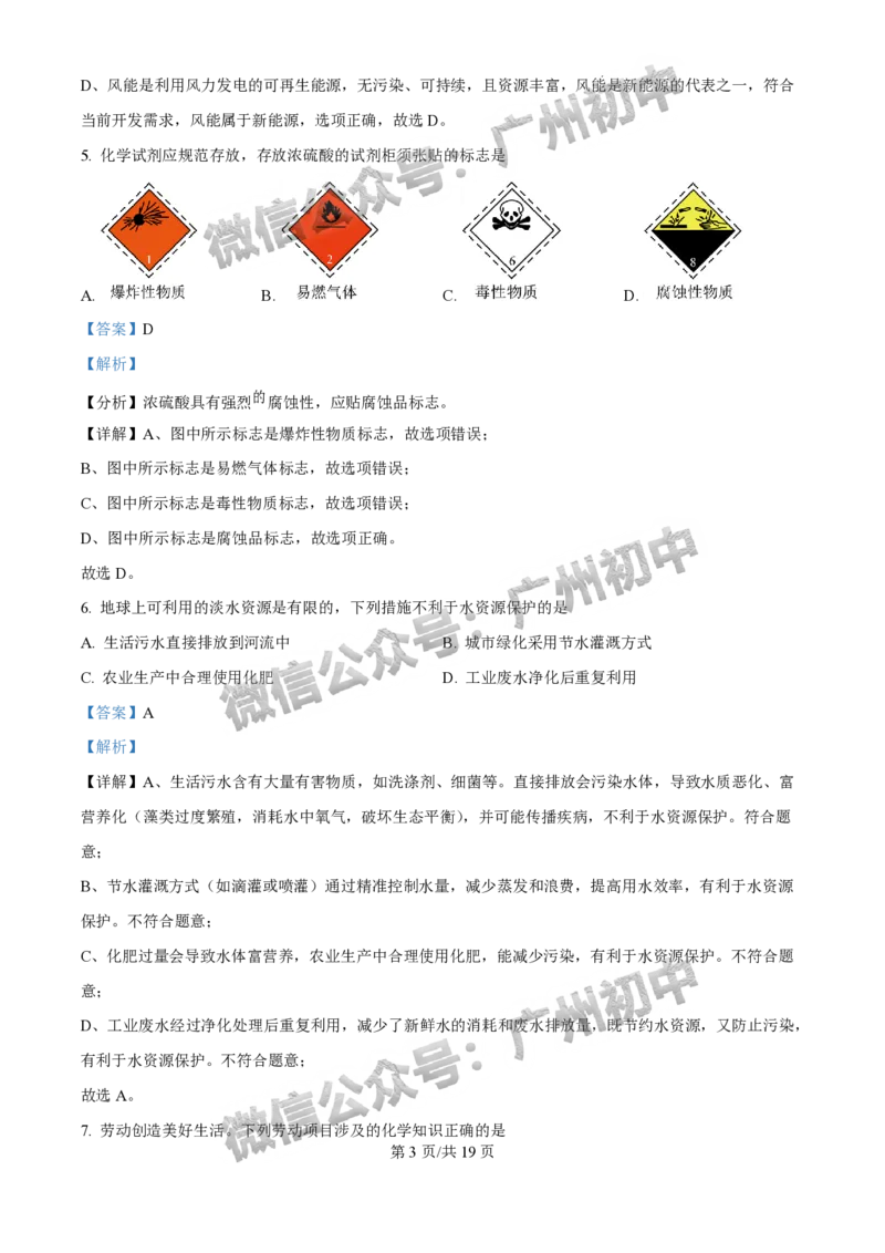 2025广州中考化学真题（答案解析）_广州九上月考+期中+期末+一模二模+中考真题_广州中考真题23-25_2025年