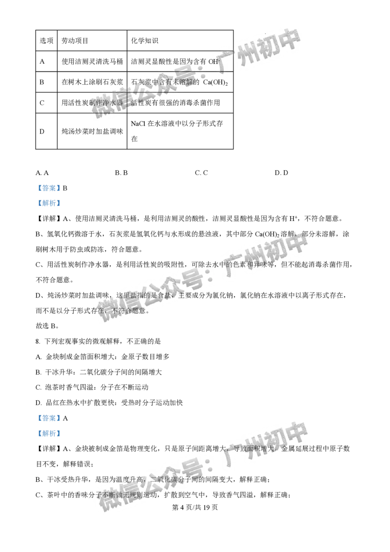 2025广州中考化学真题（答案解析）_广州九上月考+期中+期末+一模二模+中考真题_广州中考真题23-25_2025年
