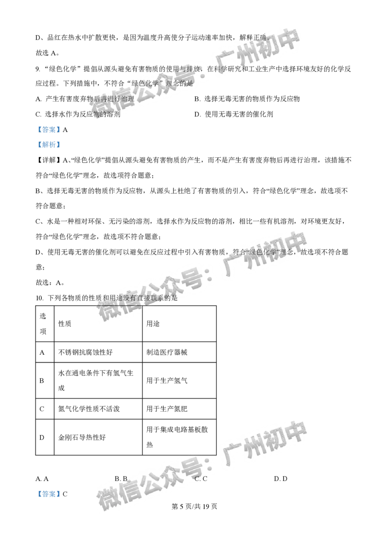 2025广州中考化学真题（答案解析）_广州九上月考+期中+期末+一模二模+中考真题_广州中考真题23-25_2025年