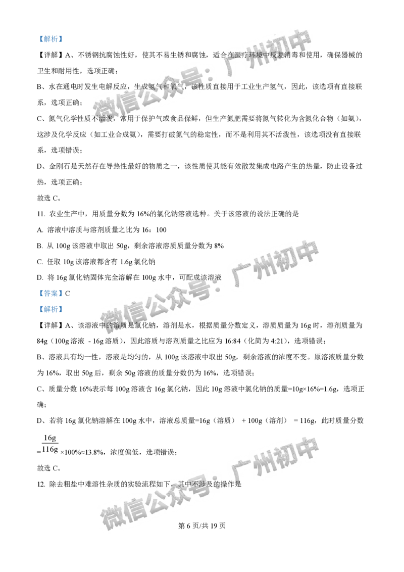 2025广州中考化学真题（答案解析）_广州九上月考+期中+期末+一模二模+中考真题_广州中考真题23-25_2025年