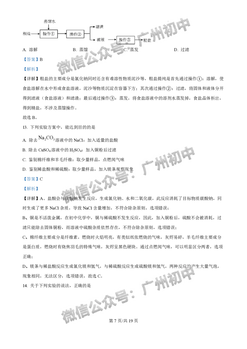 2025广州中考化学真题（答案解析）_广州九上月考+期中+期末+一模二模+中考真题_广州中考真题23-25_2025年