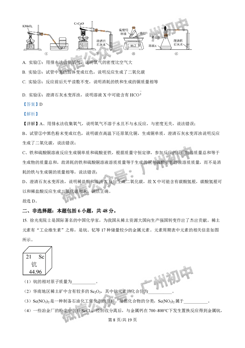 2025广州中考化学真题（答案解析）_广州九上月考+期中+期末+一模二模+中考真题_广州中考真题23-25_2025年