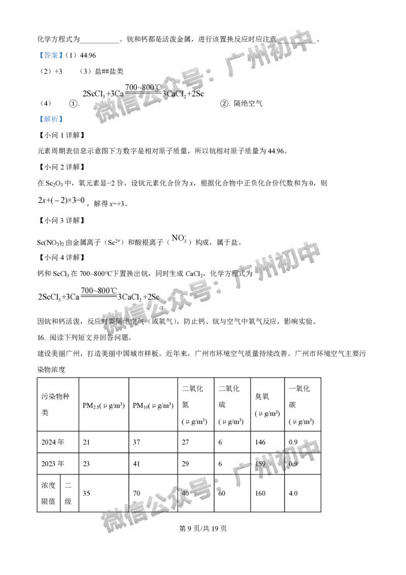 2025广州中考化学真题（答案解析）_广州九上月考+期中+期末+一模二模+中考真题_广州中考真题23-25_2025年