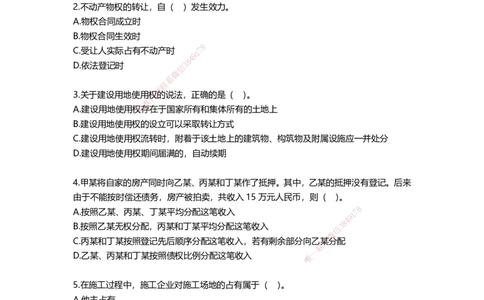 HX-法规-经典100题_2026年一建法规_2025年一建法规SVIP_01-精华文档✿电子教材✿历年真题_50-法规《经典100题》HX