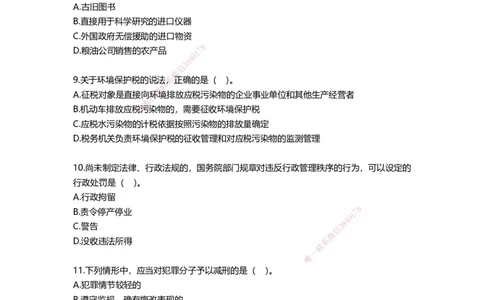 HX-法规-经典100题_2026年一建法规_2025年一建法规SVIP_01-精华文档✿电子教材✿历年真题_50-法规《经典100题》HX