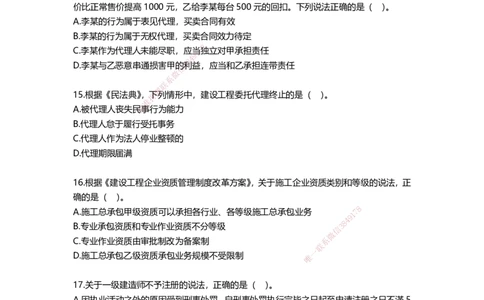 HX-法规-经典100题_2026年一建法规_2025年一建法规SVIP_01-精华文档✿电子教材✿历年真题_50-法规《经典100题》HX
