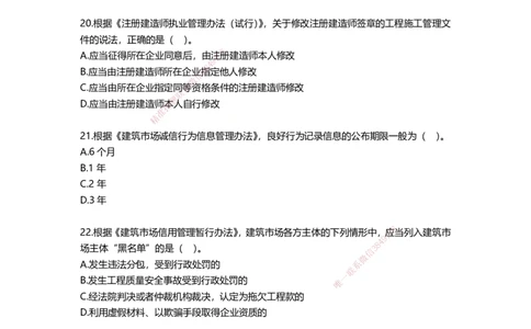 HX-法规-经典100题_2026年一建法规_2025年一建法规SVIP_01-精华文档✿电子教材✿历年真题_50-法规《经典100题》HX