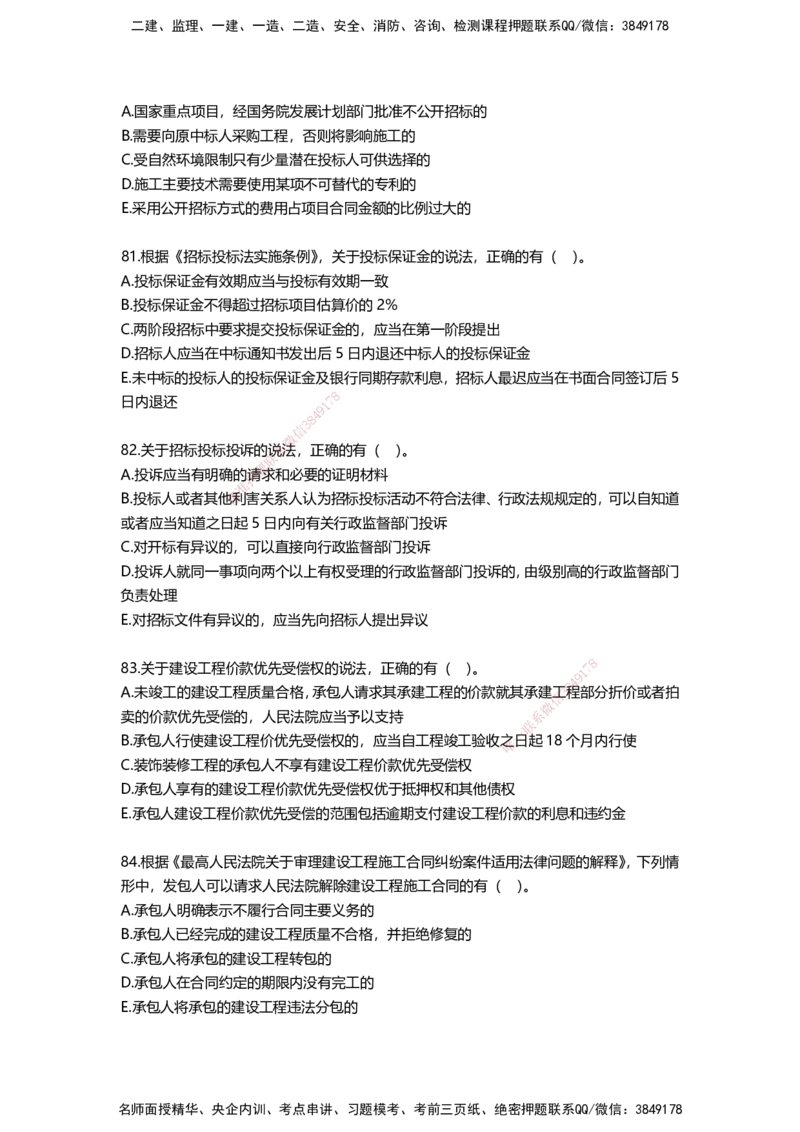 HX-法规-经典100题_2026年一建法规_2025年一建法规SVIP_01-精华文档✿电子教材✿历年真题_50-法规《经典100题》HX