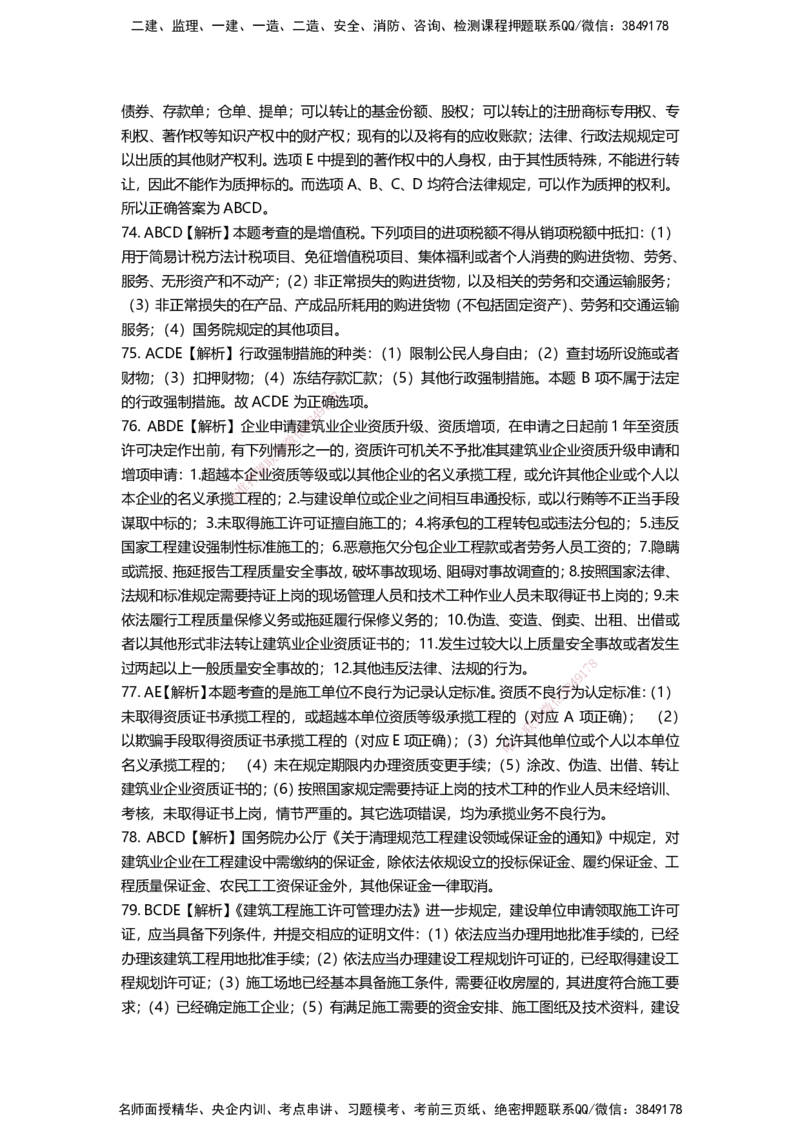 HX-法规-经典100题_2026年一建法规_2025年一建法规SVIP_01-精华文档✿电子教材✿历年真题_50-法规《经典100题》HX