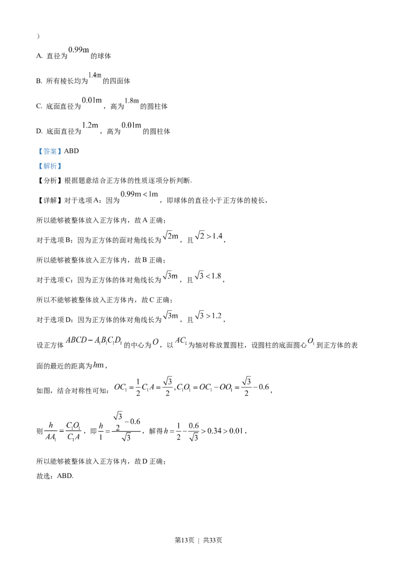 2023年高考数学试卷（新课标Ⅰ卷）（解析卷）_历年高考真题合集_数学历年高考真题_新&middot;Word版2008-2025&middot;高考数学真题_数学（按省份分类）2008-2025_2008-2025&middot;（河北）数学高考真题
