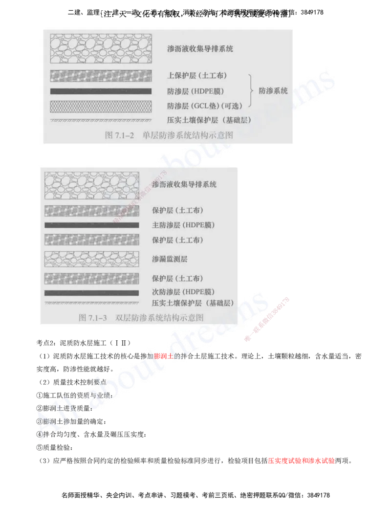 2025-14-第6、7章-城市综合管廊工程、垃圾处理工程_2026年一级建造师_2026年一建市政_2025年一建市政SVIP_04-冲刺串讲✿考点强化✿小灶集训_09-市政《冲刺串讲班》潘旭KL_讲义