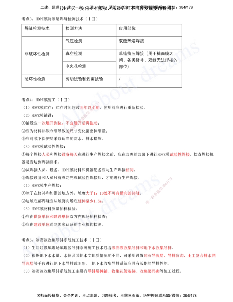 2025-14-第6、7章-城市综合管廊工程、垃圾处理工程_2026年一级建造师_2026年一建市政_2025年一建市政SVIP_04-冲刺串讲✿考点强化✿小灶集训_09-市政《冲刺串讲班》潘旭KL_讲义