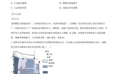 2023年高考地理试卷（天津）（解析卷）_地理历年高考真题_新&middot;PDF版2008-2025&middot;高考地理真题_地理（按年份分类）2008-2025_2023&middot;地理高考真题
