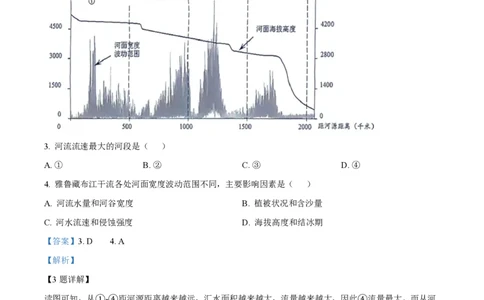 2023年高考地理试卷（天津）（解析卷）_地理历年高考真题_新&middot;PDF版2008-2025&middot;高考地理真题_地理（按年份分类）2008-2025_2023&middot;地理高考真题